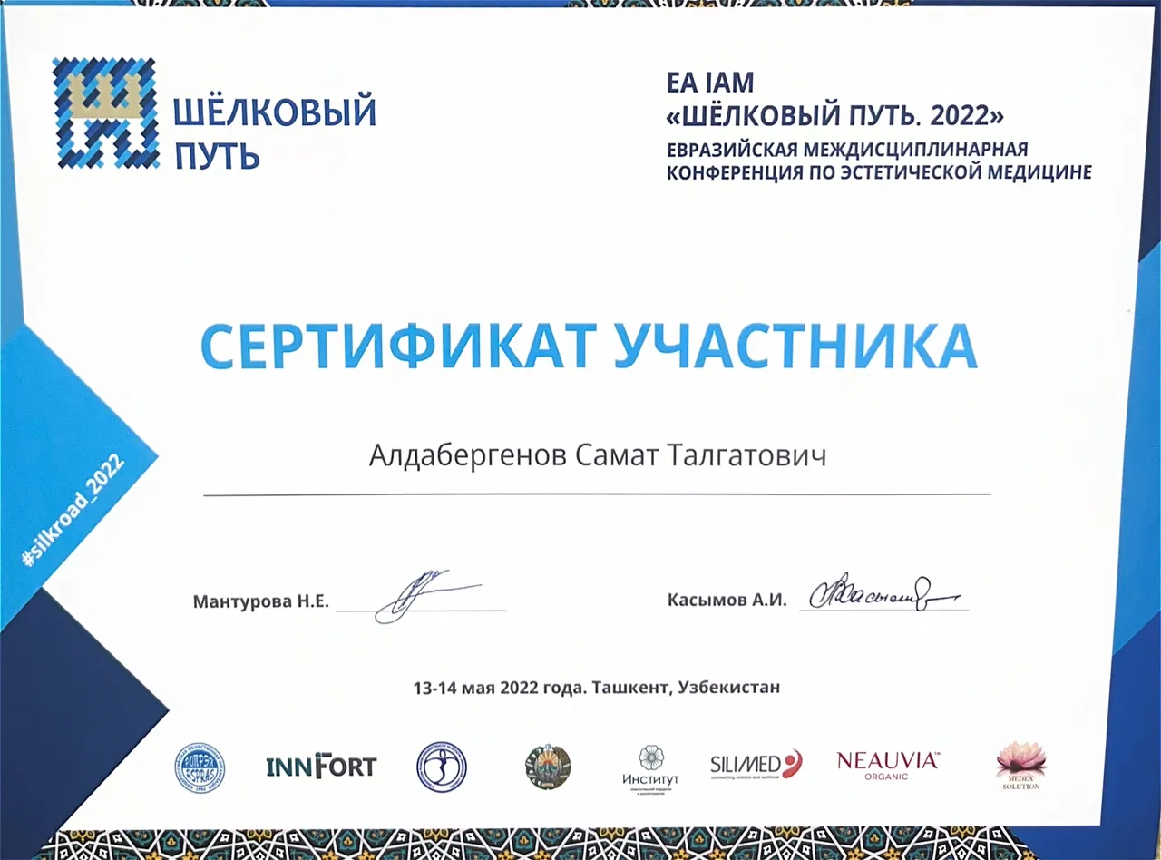 Сертификат Самата Алдабергенова №11