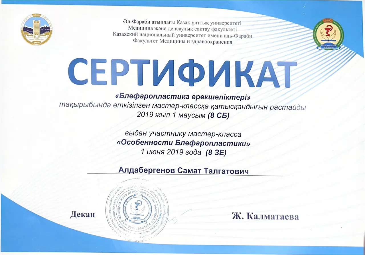 Сертификат Самата Алдабергенова №14