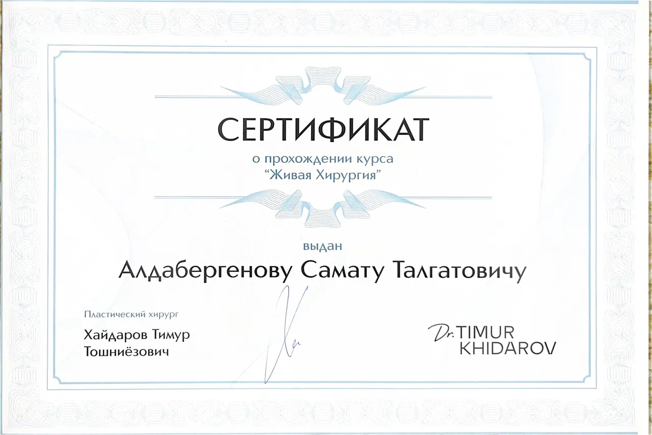 Сертификат Самата Алдабергенова №15