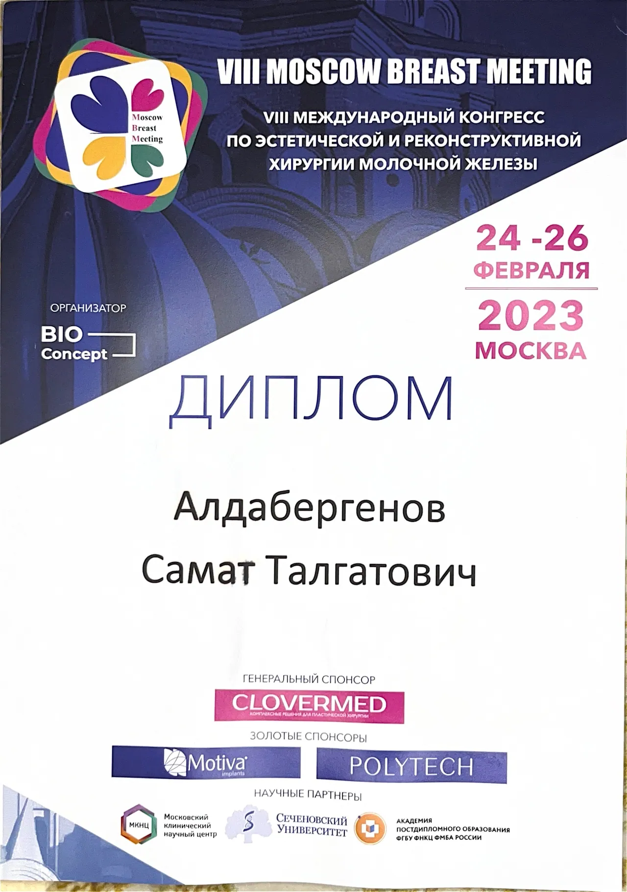 Сертификат Самата Алдабергенова №9
