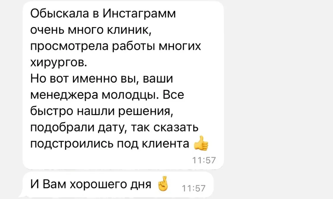 Отзыв пациентки №1